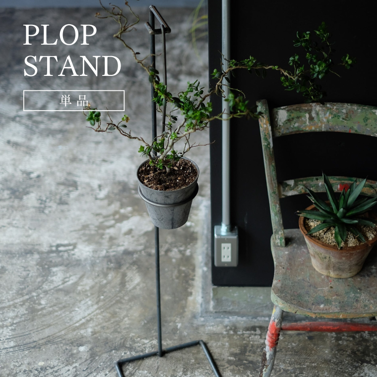 PLOP STAND プラントハンガー アイアン プロップ スタンド プラントホルダー おしゃれ 吊り鉢 鉄 観葉植物インテリア 吊り下げ シンプル  ハンギングホルダー : plopstand : ネストビューティ - 通販 - Yahoo!ショッピング