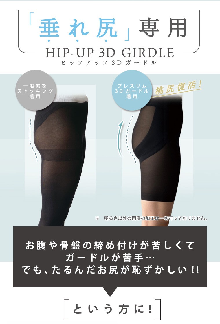 補正下着 夏用 3dガードル ヒップアップガードル 垂れ尻専用 お尻 骨盤 40代 50代 加圧 ガードルショーツ 締め付けない プレスリム 冬用 レディース 強力 Psgd3d Life Is 通販 Yahoo ショッピング