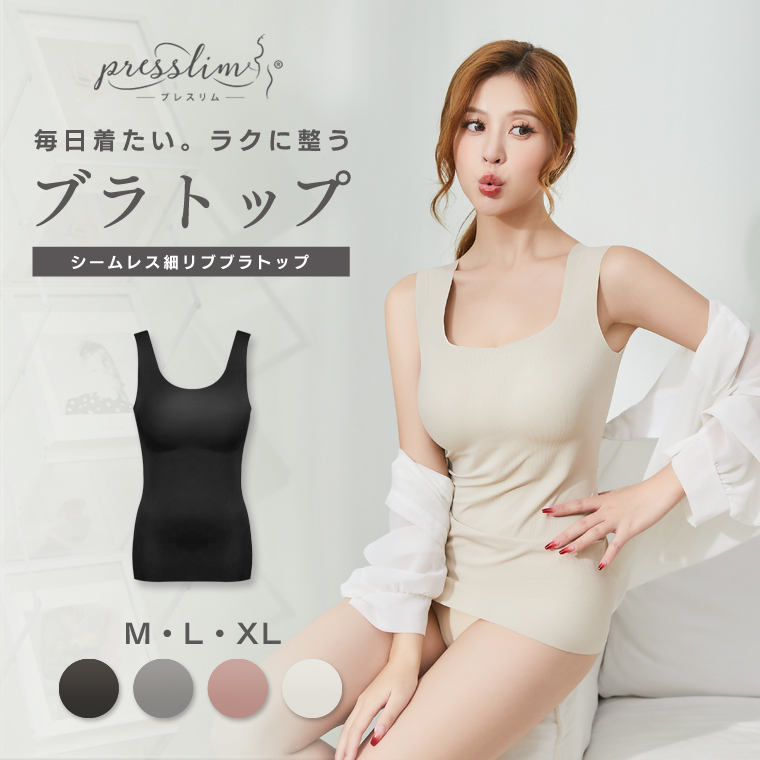 プレスリム 細リブブラトップ ナイトブラ タンクトップ カップ