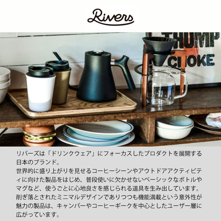 リバーズ RIVERS ケイブR ポンド3 コーヒードリッパーセット