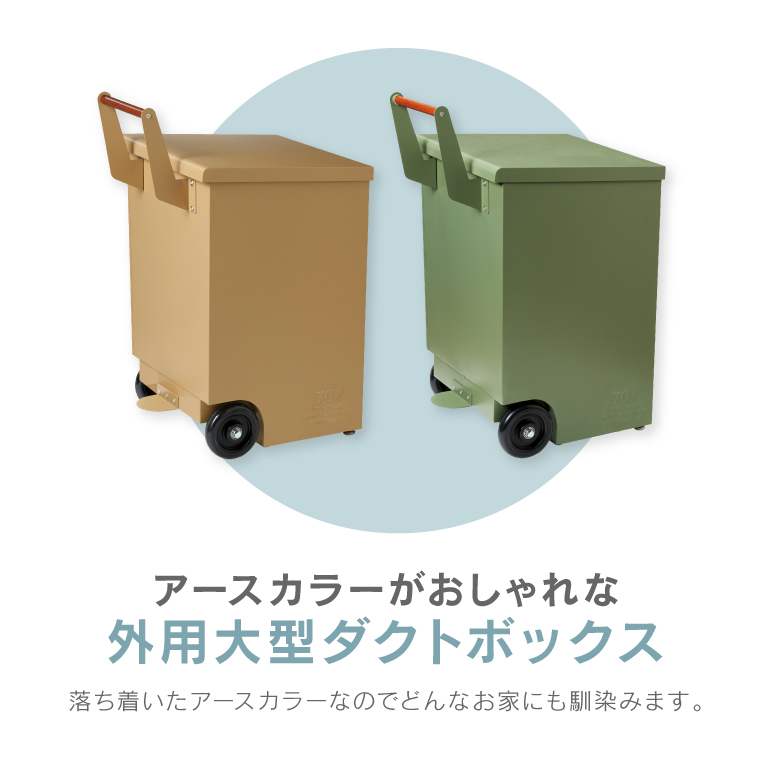 ダストボックス 屋外用 大型 70L セトクラフト ゴミ箱 おしゃれ TRASH