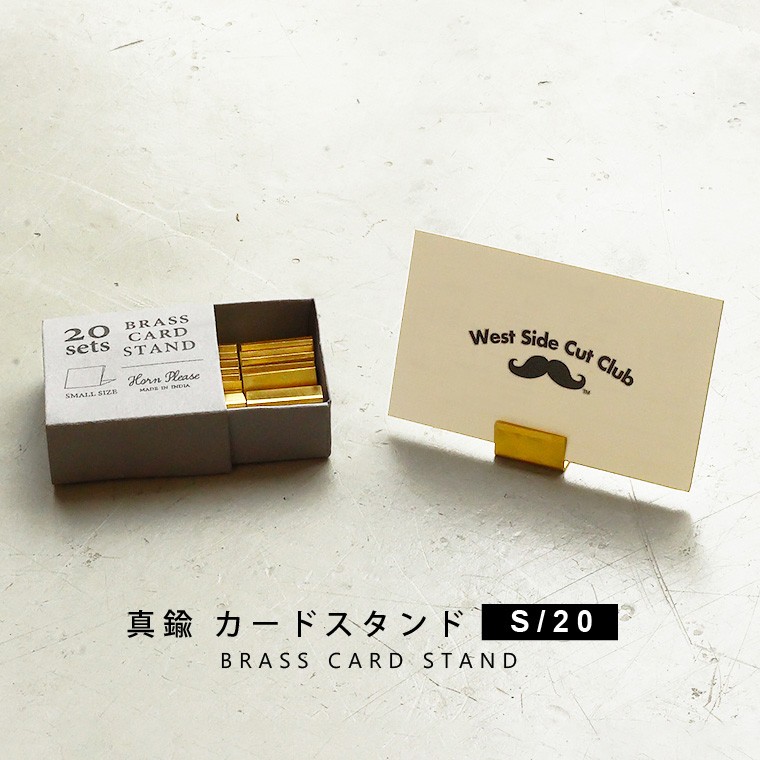 ブラス 真鍮　カードスタンド ワイドサイズ 5個セット 名刺 ポストカード立て