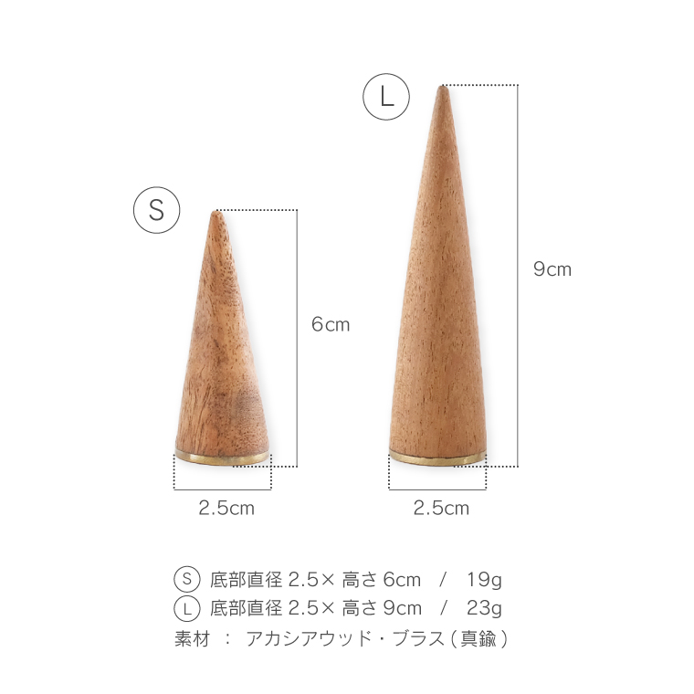 飾りながら収納できるリングコーン L リングスタンド 指輪置き 木製