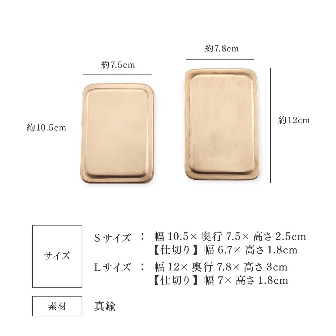 真鍮製収納ボックス 仕切り付き 小物入れ 持ち運びしたくなるBRASSのマルチケース S 小物収納ケース
