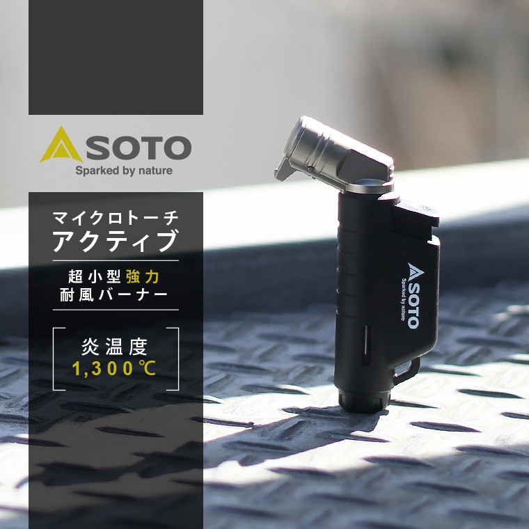 売れ筋】 新富士バーナー マイクロトーチアクティブ ブラック SOTO ST-486BK 返品種別A discoversvg.com