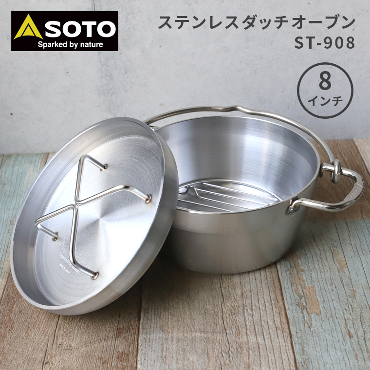 100%新品低価】 新富士バーナー - SOTO ステンレスダッチオーブン 8