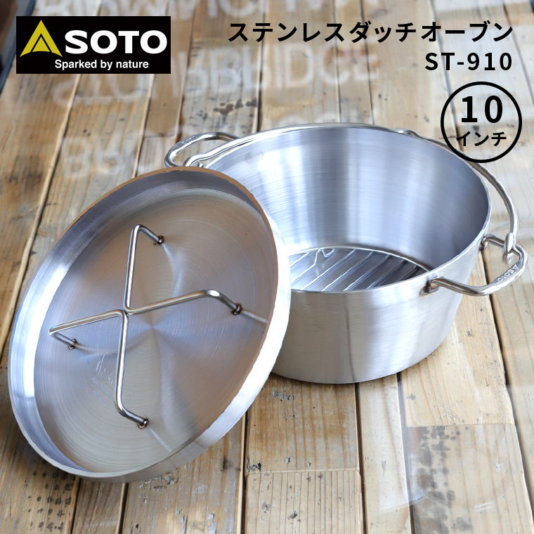 ソト ステンレスダッチオーブン 10インチ SOTO ST-910 キャンプ用品