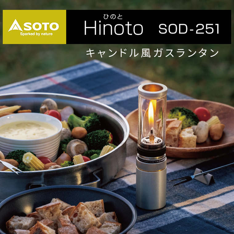 SOTO Hinoto ひのと 2022リニューアル ソト SOD-260 ガス