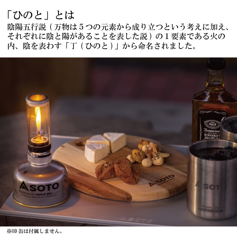 SOTO Hinoto ひのと 2022リニューアル ソト SOD-260 ガスランタン キャンプ用品 キャンドル風 ライト CB缶 OD缶 おしゃれ  専用ケース付き 充填式 ライター 小型