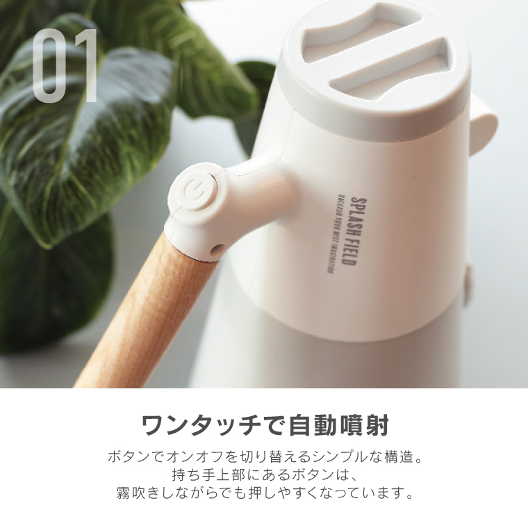 電動霧吹き 自動噴霧器 ミストスプレー 電池式 スプラッシュフィールド