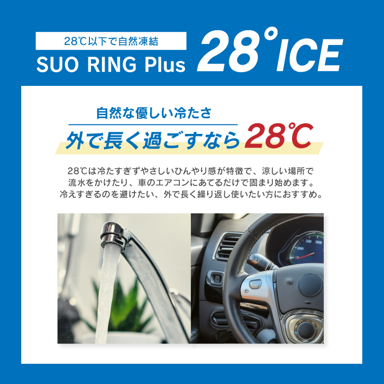 SUO RING Plus 18℃ 28℃ キッズ Sサイズ 子供用 正規販売店 2025モデル アイスリング クールリング 持続時間アップ ネッククーラー 保冷剤 熱中症対策グッズ | ICE RING | 03