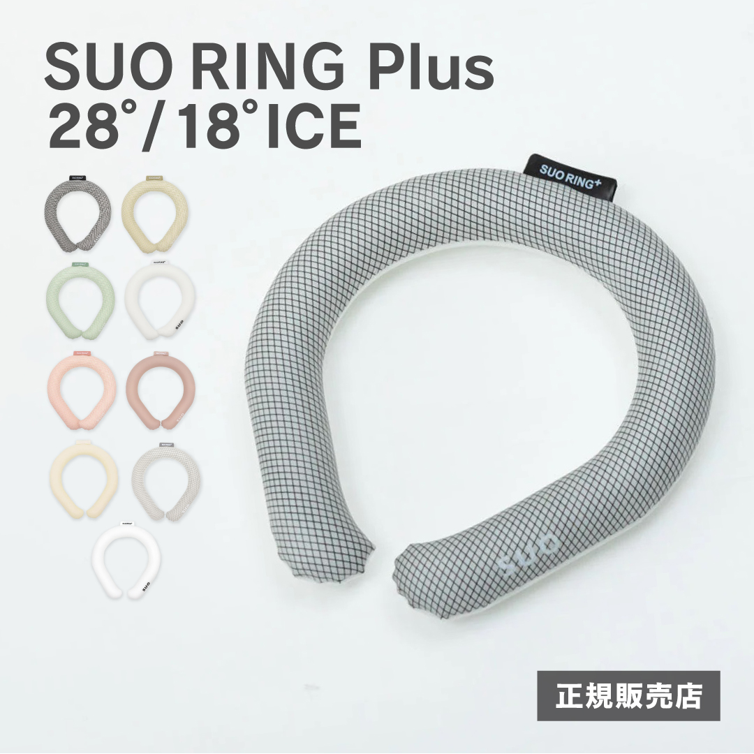 ICE RING（アイスリング） SUO RING Plus 18℃ 28℃ キッズ Sサイズ 子供