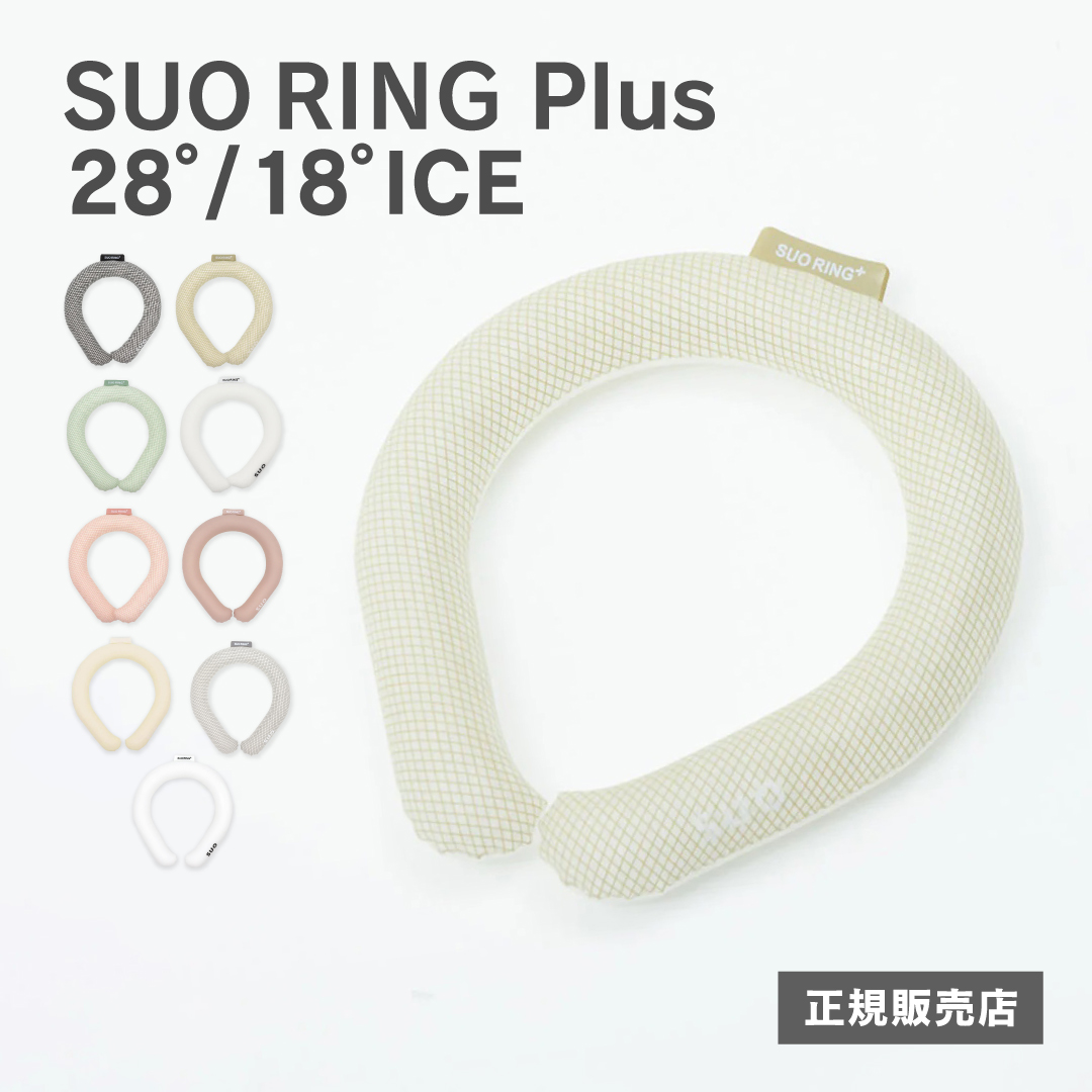 ICE RING（アイスリング） SUO RING Plus 18℃ 28℃ キッズ Sサイズ 子供