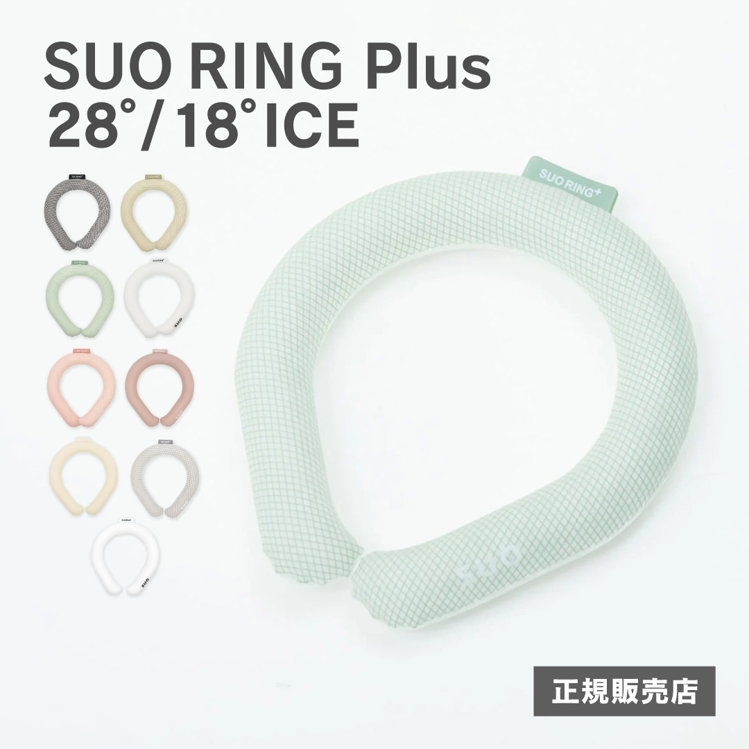 ICE RING（アイスリング） SUO RING Plus 18℃ 28℃ 正規販売店 Lサイズ 