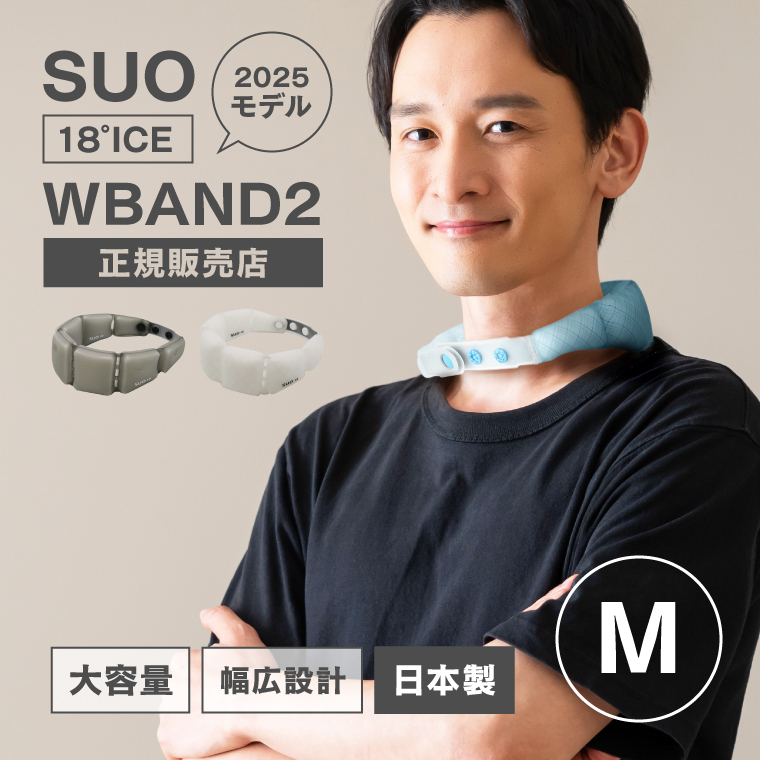 SUO 18℃ WBAND2 Mサイズ クールリング 長時間 正規販売店 2025モデル 保冷剤 特許 女性 男性 ひんやり感アップ ネックリング 冷感ネックバンド おしゃれ 冷却｜ネストビューティ
