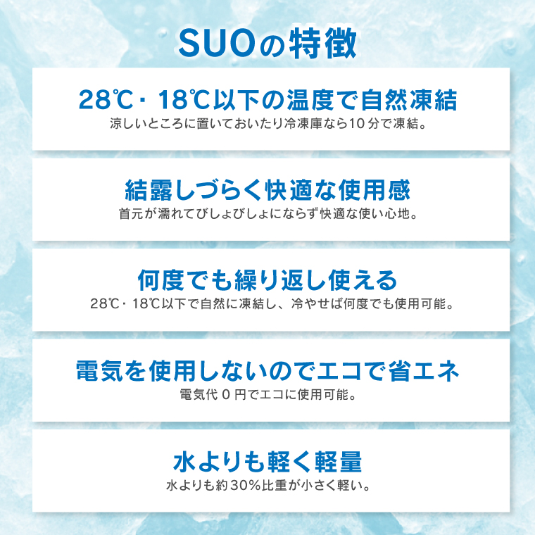 SUO SUO 18℃ WBAND2 Lサイズ クールリング 長時間 2026モデル 正規販売
