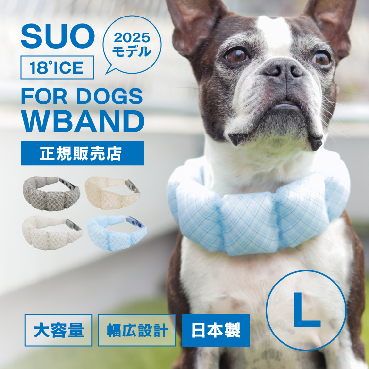 ICE RING SUO WBAND Lサイズ 犬 2025モデル 18℃ for dogs 正規