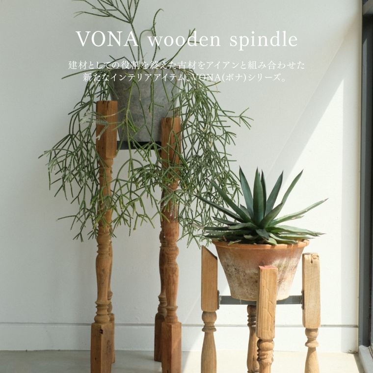 フラワースタンド VONA CROSS STAND Sサイズ 室内 丸型 木製 アイアン ボナ クロススタンド プランタースタンド ラック 花台 おしゃれ 高さが高い アンティークの画像
