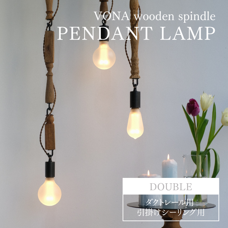 WEST VILLAGE TOKYO（ウェストビレッジトーキョー） VONA PENDANT LAMP
