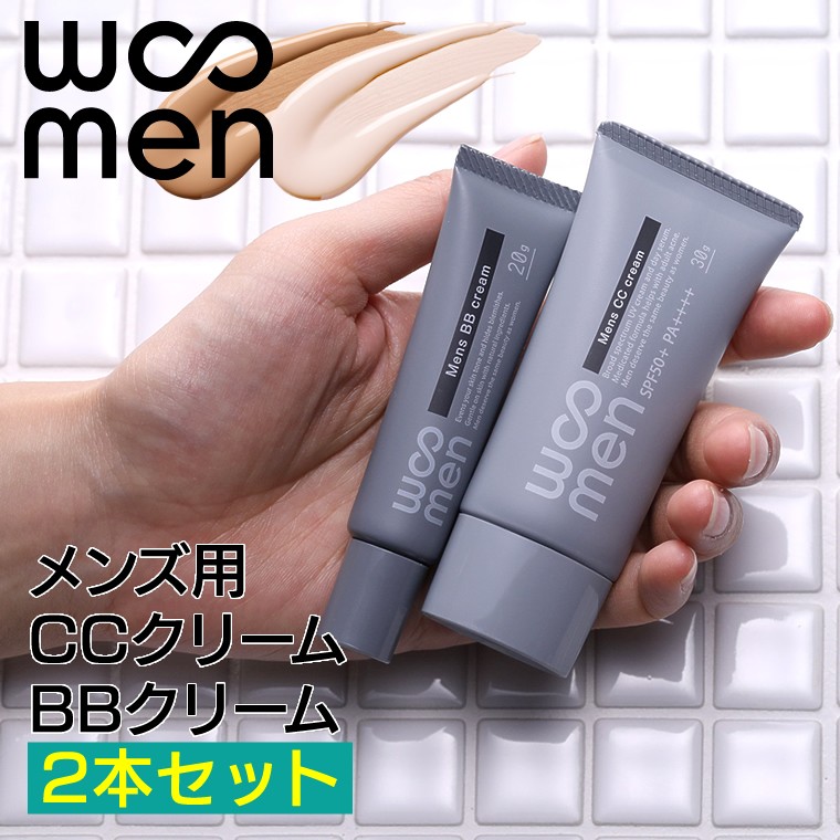 メンズコスメ セット BBクリーム CCクリーム WOOMENプレゼント対象