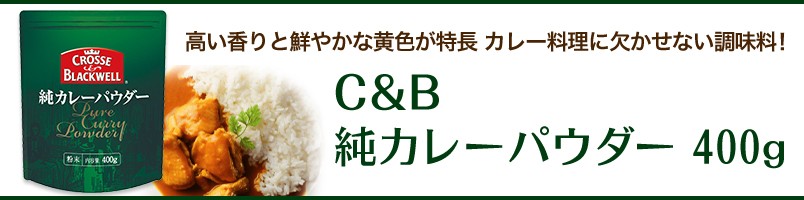 特価 株式会社ネスレＣ＆Ｂ純カレーパウダー袋（新）４００ｇ12個 - コーヒー・ココア - www.mayautos.com