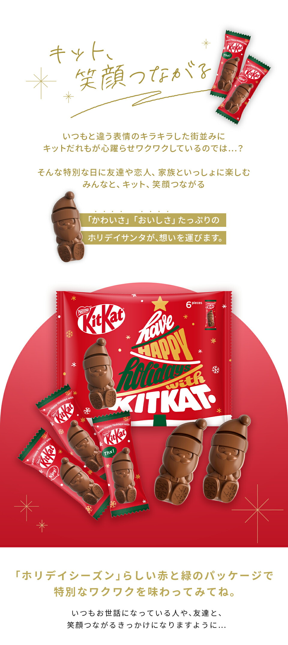 キットカット ホリデイサンタ サンタ缶7個(ネスレ公式通販)(KITKAT