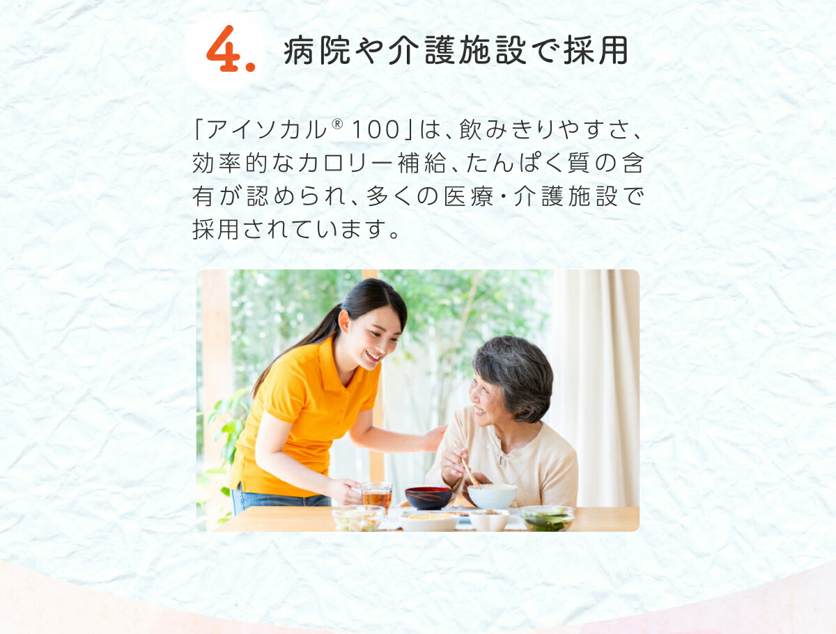 アイソカル 100 バラエティ 100ml×24パック(6種×各4本セット)(ネスレ リソース ペムパル isocal バランス栄養 栄養補助食品 栄養食品 ioh2)