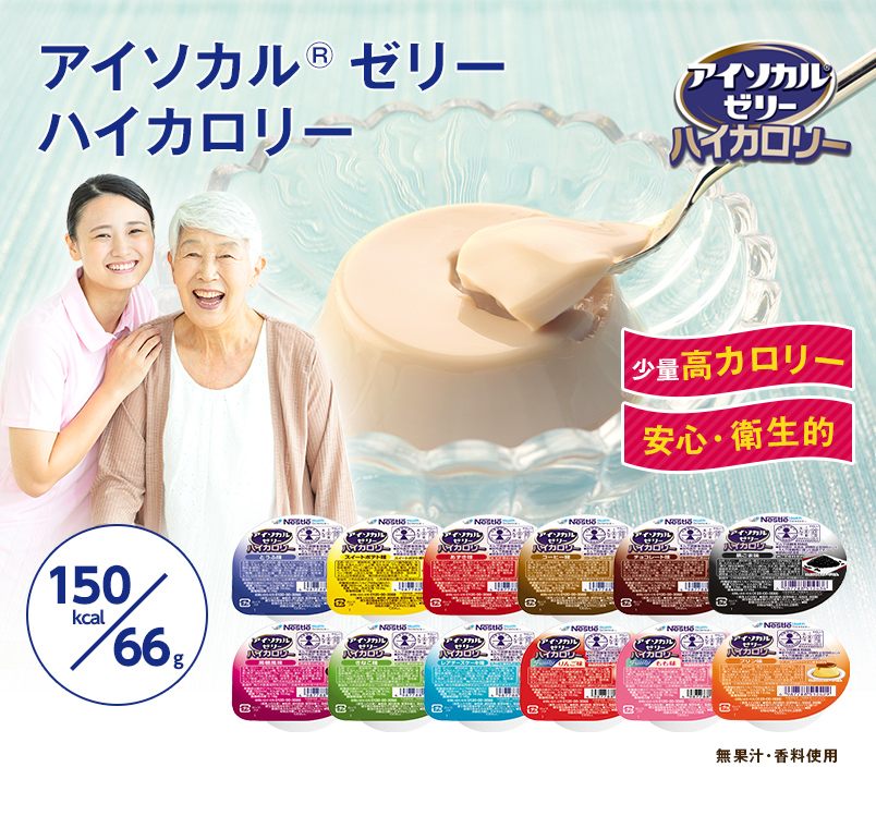 ネスレヘルスサイエンス公式店 - アイソカル ゼリー ハイカロリー
