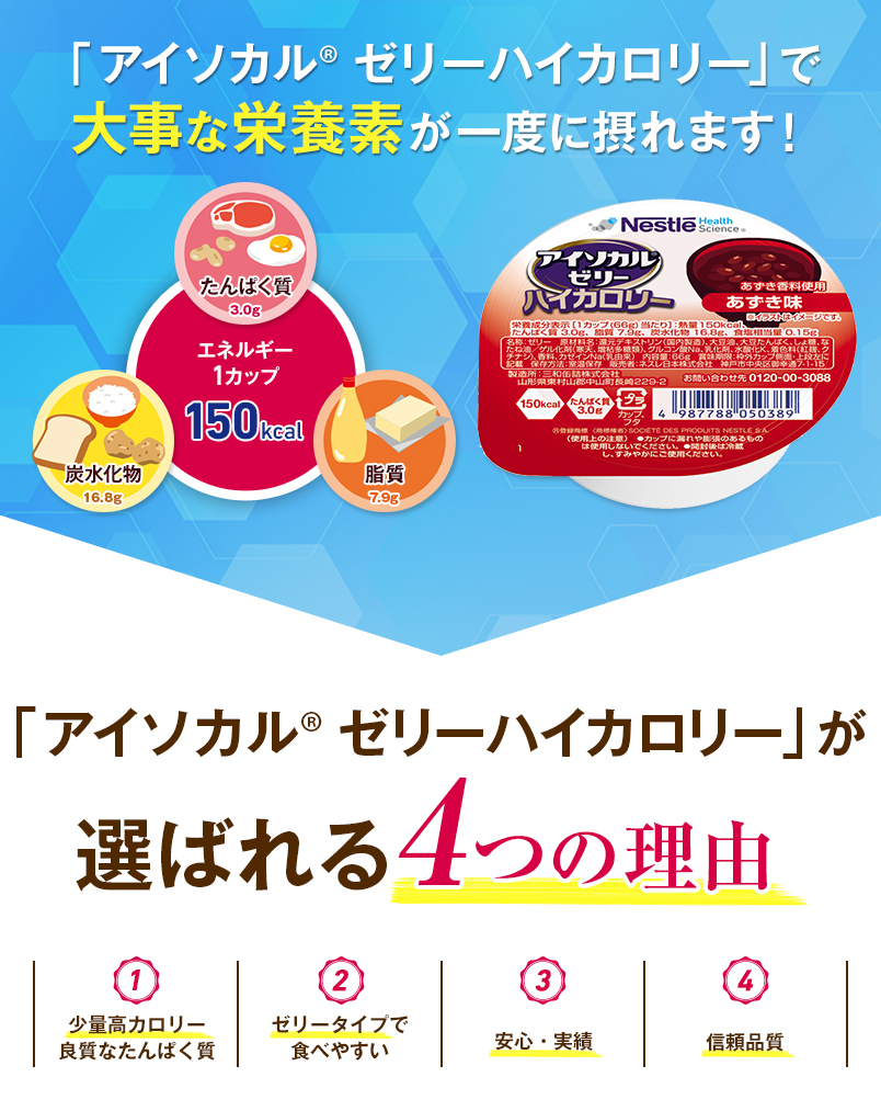 62％以上節約 介護の栄養管理に 手軽な高エネルギー食品 ネスレのゼリー アイソカル ゼリー ハイカロリー バラエティパック 66g×40個 10種×4 個 kg.scps.edu.hk