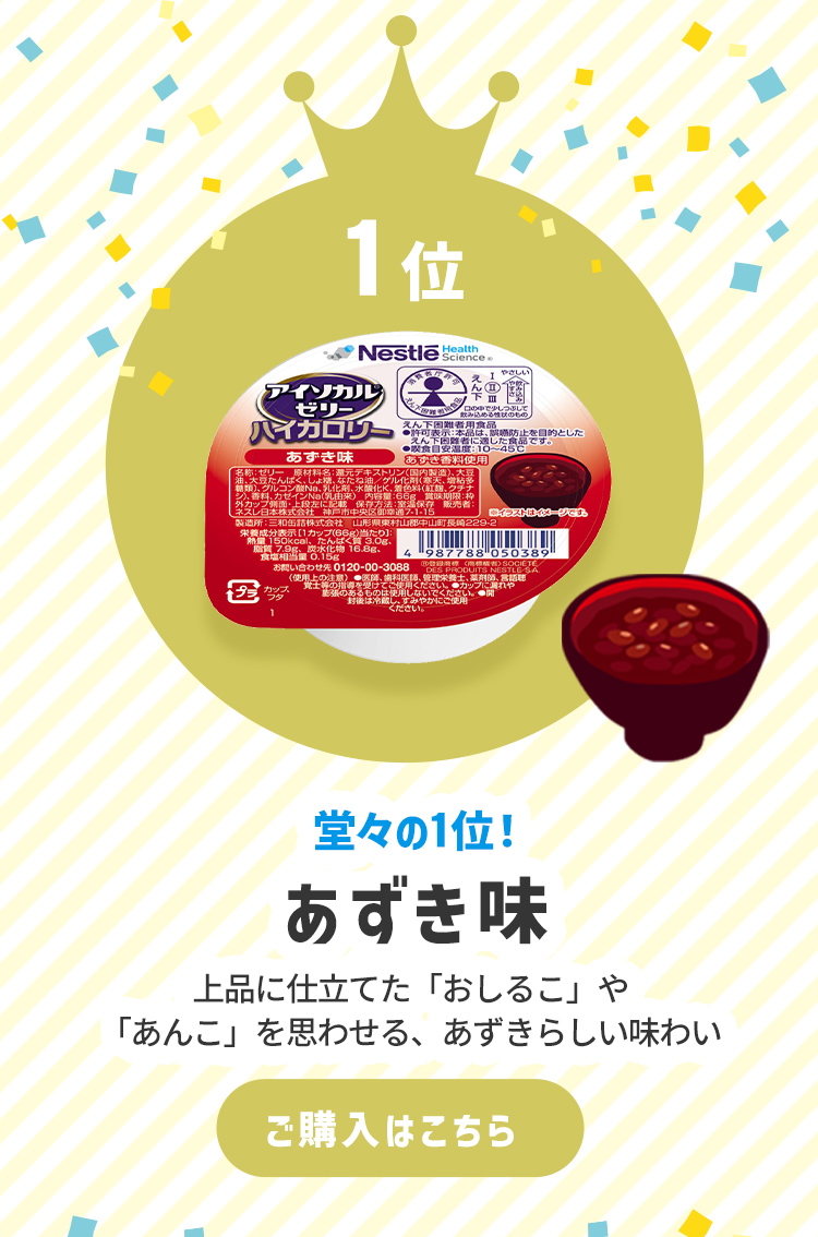 ネスレヘルスサイエンス公式店 - ハイカロリー 人気ランキング｜Yahoo