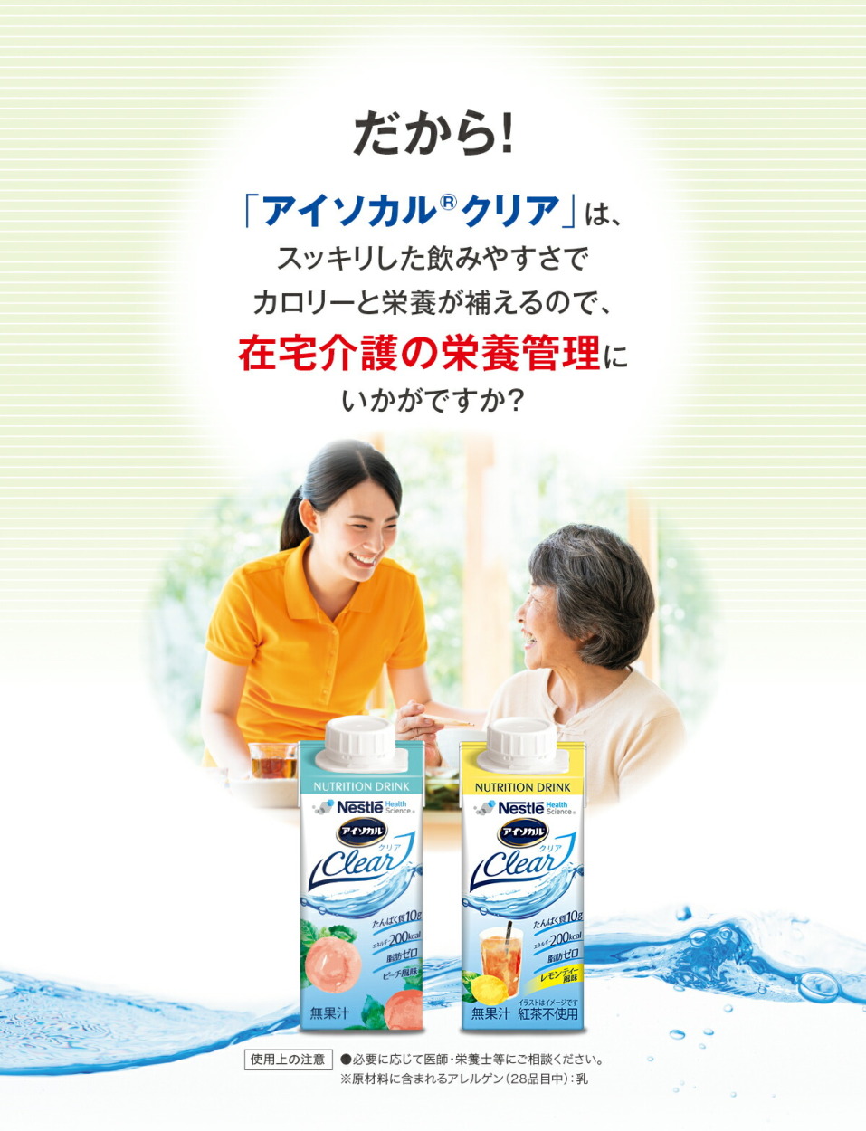 全日本送料無料アイソカル クリア レモンティー風味 たんぱく質) 健康食品 高齢者 ネスレ 栄養食品 isocal バランス栄養 clear 栄養補助食品 200ml×20本(NHS アイソカル 介護食品 Nestle(ネスレ) アイソカル クリア clear ピーチ風味 (200ml×20本セット) 栄養補助食品 栄養ドリンク (ホエイ プロテイ