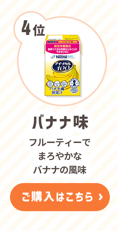 ネスレヘルスサイエンス公式店 - アイソカル 100 人気ランキング