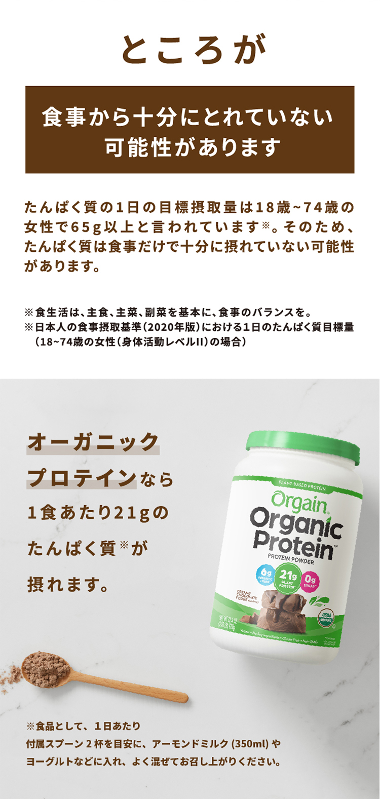 オーガニックプロテインなら1食あたり21gのたんぱく質が摂れます。