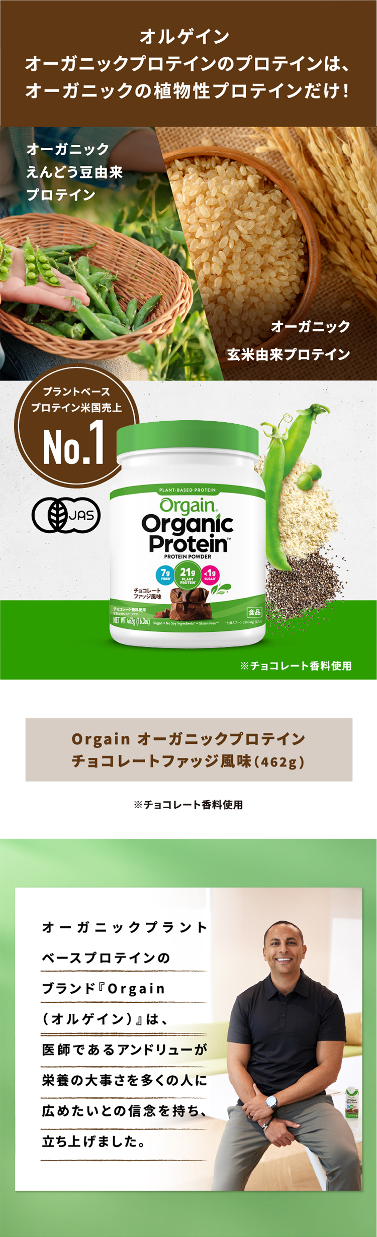 オーガニックの植物性プロテインだけ！