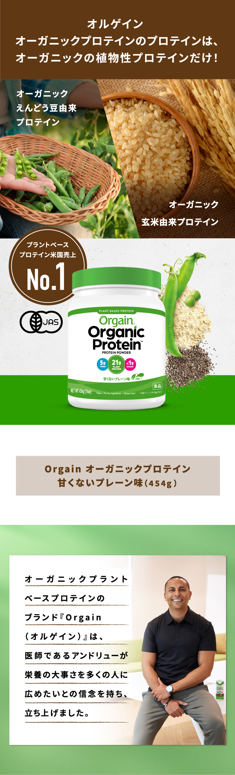 オーガニックの植物性プロテインだけ！
