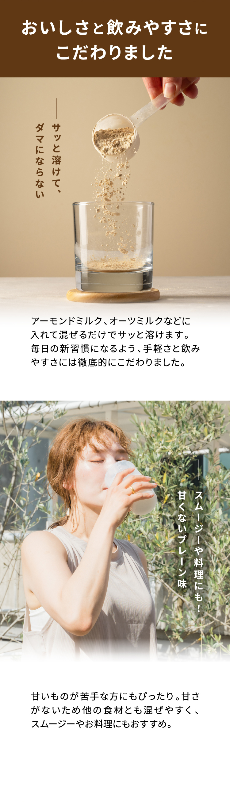 おいしさと飲みやすさにこだわりました