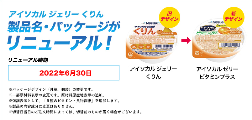 Nestle(ネスレ) アイソカル ゼリー ビタミンプラス みかん味 ( オリゴ糖 ビタミン ゼリー ) 介護食 栄養補助食品 くりん (66g× 24個セット) :0009402982mset:ネスレヘルスサイエンス公式店 - 通販 - Yahoo!ショッピング