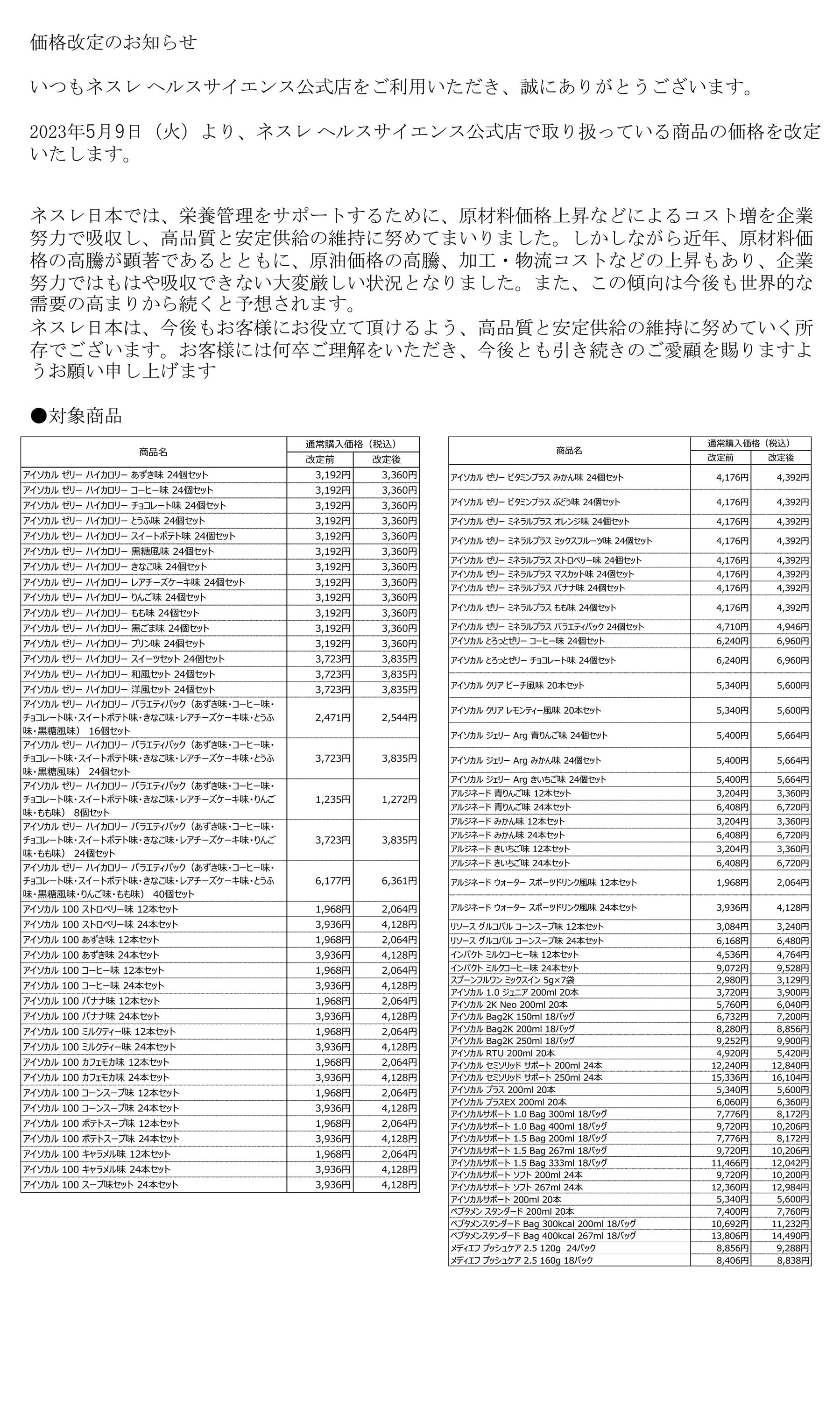 アイソカル 高カロリーのやわらかいごはん 梅がゆ 12個 + アイソカル ゼリー ハイカロリー 66g×8個セット(ネスレ 介護食 おかゆ ...