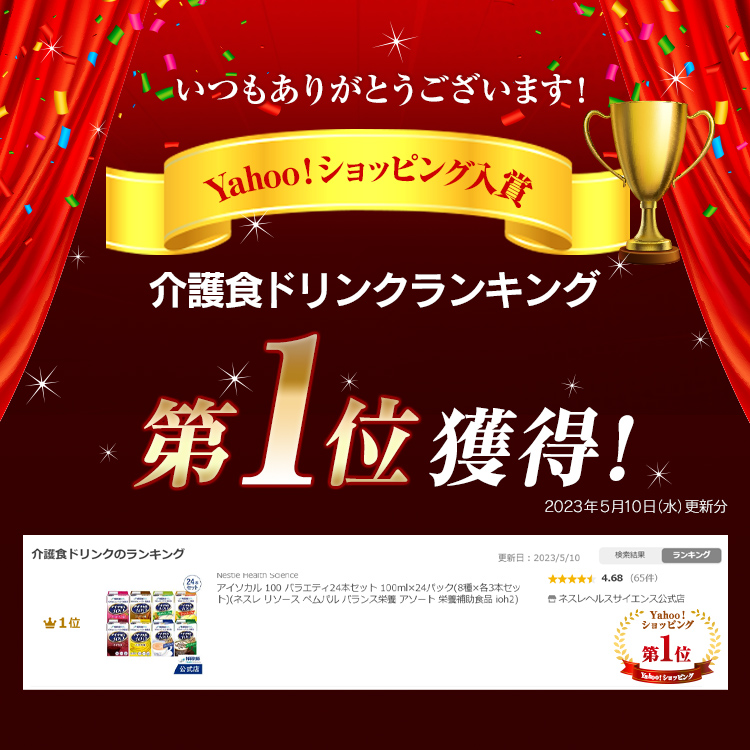 アイソカル 100 バラエティ24本セット 100ml×24パック(8種×各3本セット 