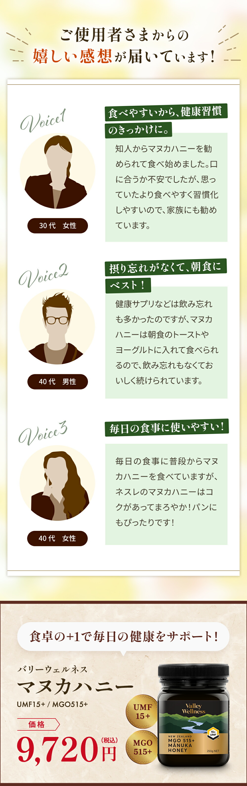 Nestle Health Science Valley Wellness マヌカハニー UMF15+ 250g