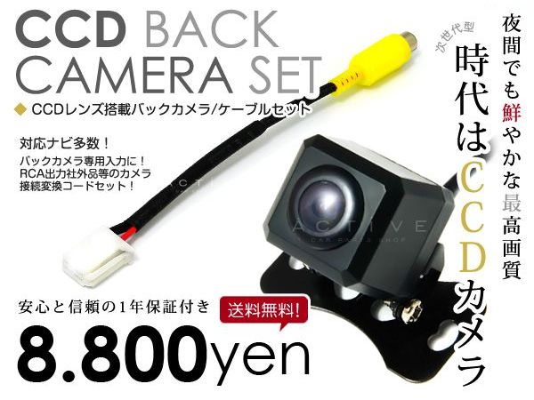 スペース ヤフオク! CCD ＋ リアカメラ入力ハーネス ... - バックカメラ しましたら