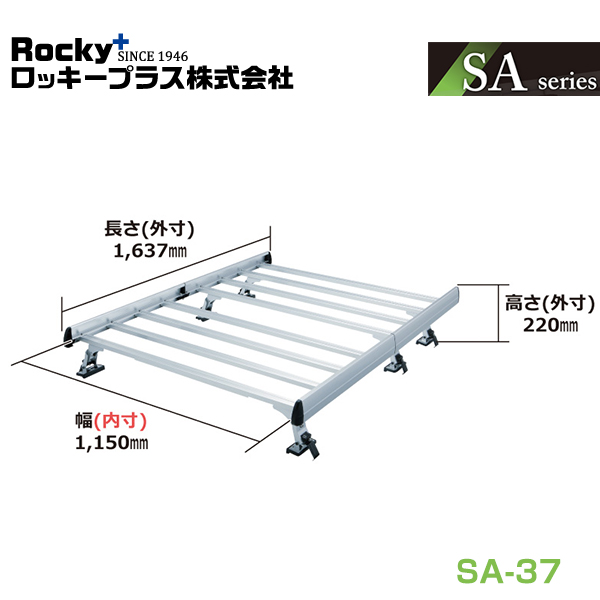 【大型商品】 ROCKY ロッキー キャリア 重量物用 専用タイプ(アルミ+アルマイト) SA-37 トヨタ ピクシスメガ LA700A系 交換  メンテナンス