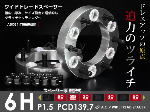 クリアランス セール ワイトレ30mm pcd139.7 6H ハイラックス プラド