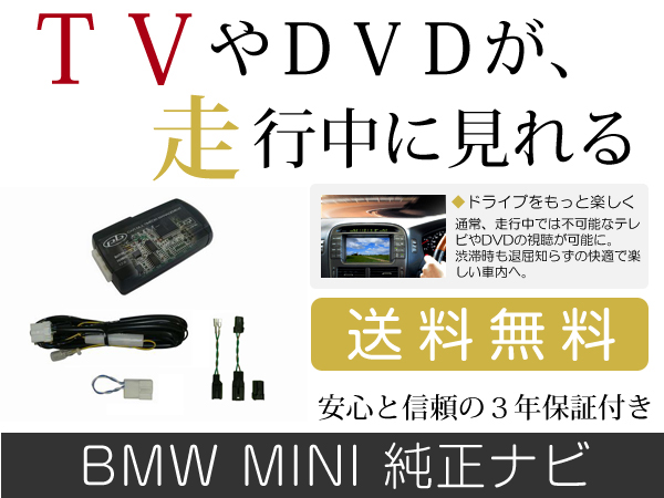 【日本入荷】メール便送料無料 テレビキット BMW MINI BM 4シリーズ F32 走行中テレビが見れる 外車 輸入車 運転中テレビ視聴可能 その他