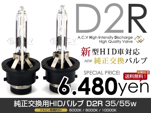 HIDバルブ D2R 35W クラウン CROWN S151/JZS15系 H9.7～H11.8 ロービーム 【HID バーナー ヘッドライト キセノン