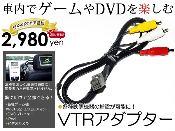 大好き Vxm 145vsi用vtr入力アダプター ギャザズナビ ホンダ Balance Life Gr