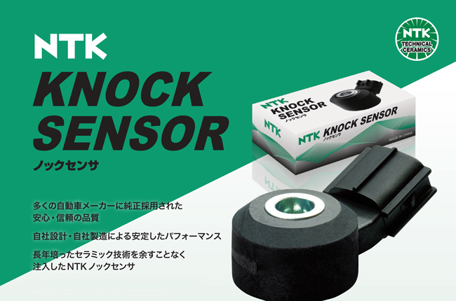 直営店に限定 NTKノックセンサー ダイハツ タント／カスタム L375S用 品番：KNE58 社外新品 エンジン部品 -  www.koltproduction.com