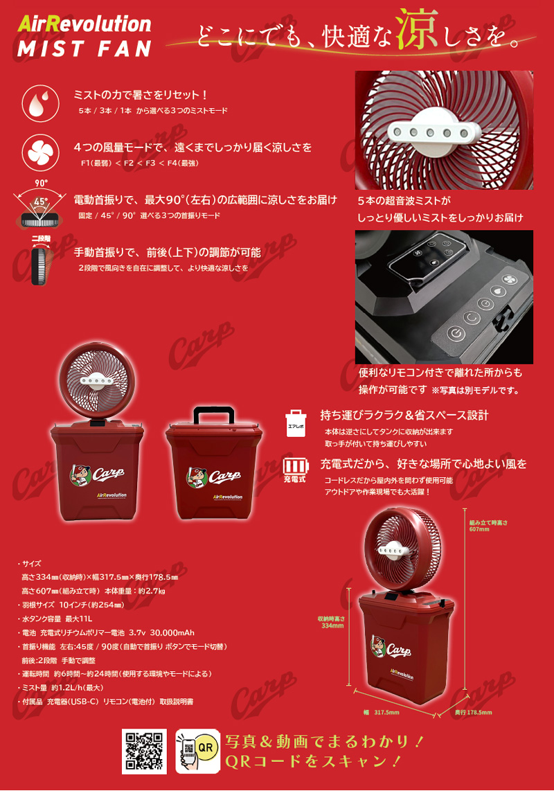 限定) 広島カープ ミストファン 1台 KMネクスト Air Revolution