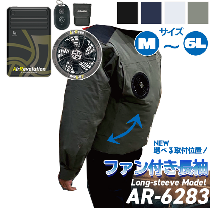ファン付き作業服 AR6283 長袖タイプ 1セット KMネクスト 25V 送料無料