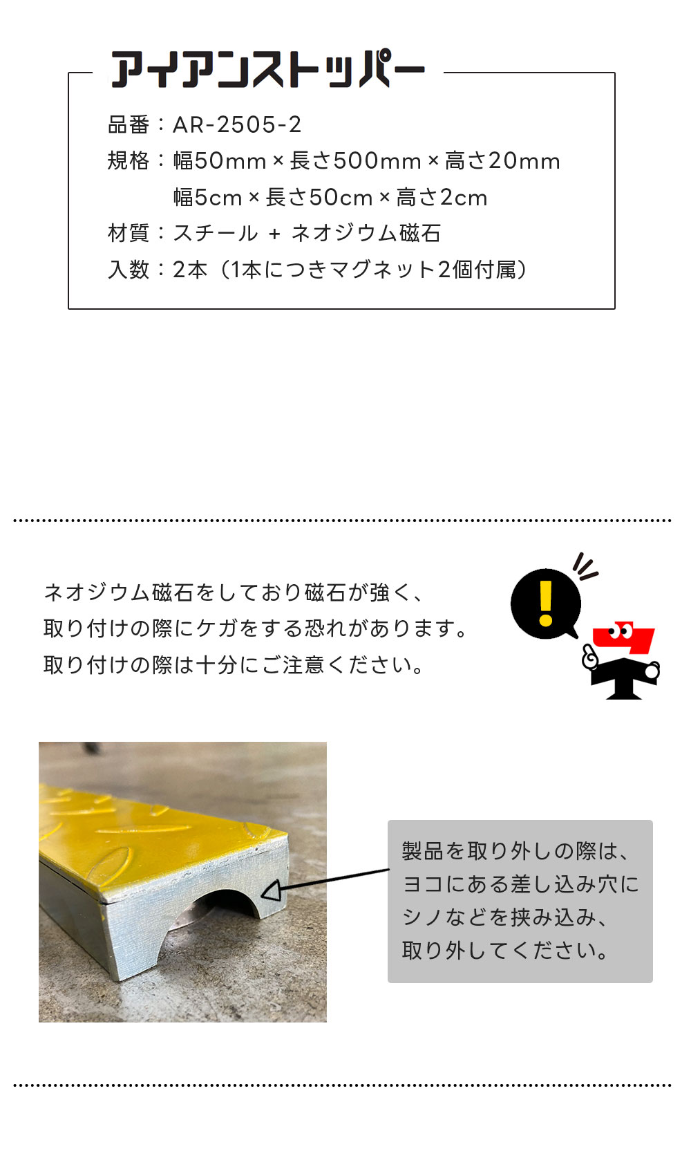 アラオ アイアンストッパー 2本 AR-2505-2 500mm×50mm×20mm スチール製